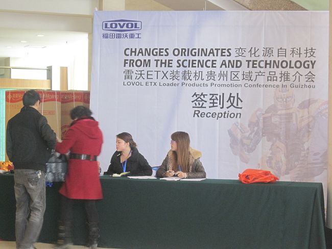 雷沃挖機(jī)產(chǎn)品訂貨會(huì)（2012年2月、參會(huì)人數(shù)230人）